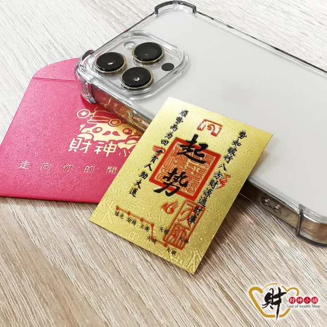 【財神小舖】金運隨身 開運金箔貼 四款任選 鬼月 中元普渡(鬼月 中元普渡 符貼 招財 財運 開財庫)