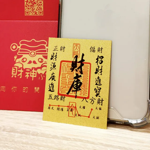 【財神小舖】金運隨身 開運金箔貼 四款任選(符貼 招財 財運 開財庫)