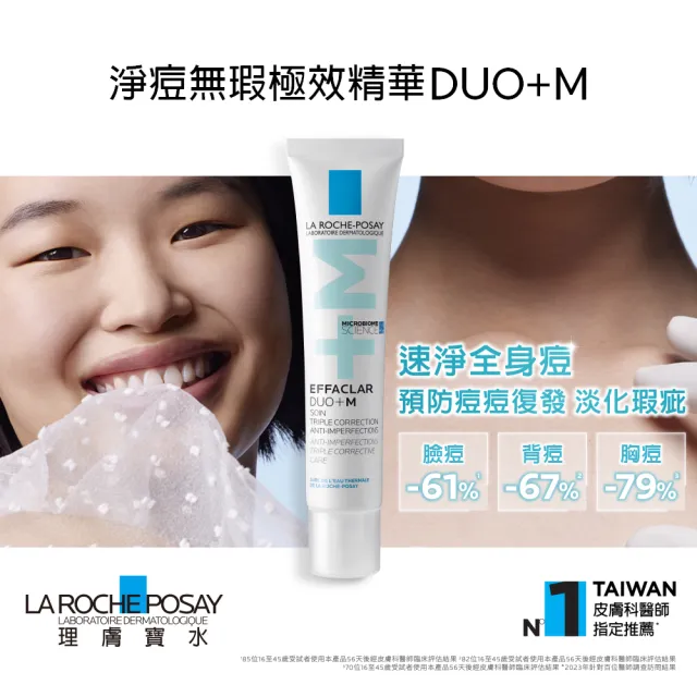 【理膚寶水】淨痘控油全配組★淨痘無瑕極效精華+M 40ml+青春潔膚凝膠+M 200ml+毛孔緊緻控油保濕乳 40ml_A
