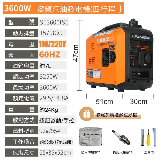 【諾必行】手提發電機 靜音變頻 汽油發電機 3600W 手拉/按鈕啟動 7L油箱