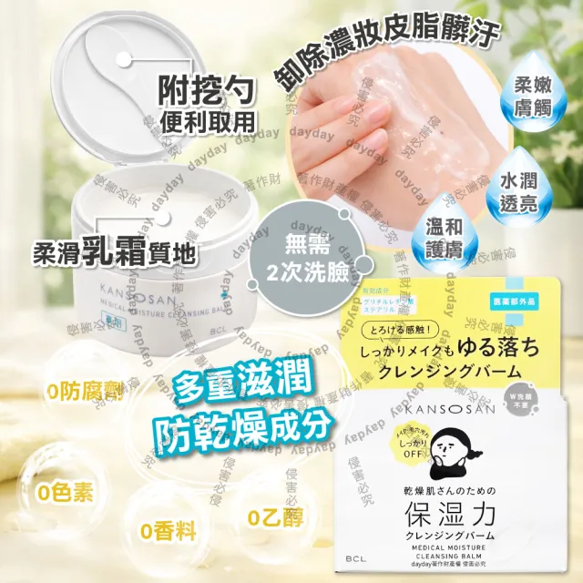 【BCL】日本BCL-KANSOSAN潔淨彩妝柔嫩膚觸乾燥小姐溫潤卸妝霜80g/盒(眼唇洗卸潔顏霜按摩潔面膏乳化洗面乳液
