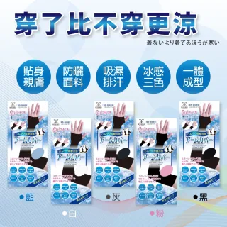 【ALX 歐克斯】日本防蚊專利抗UV涼感袖套(日本 防蚊 抗UV 涼感 冷感 防曬 袖套 防蚊專利)