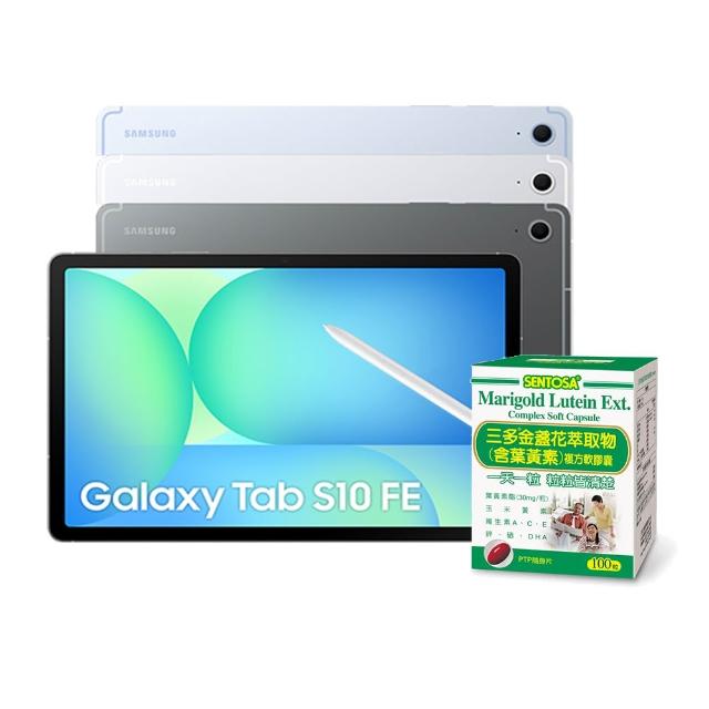 母親節限定★葉黃素組【Samsung 三星】Galaxy Tab S10FE 10.9吋 12G/256G X520 WiFi