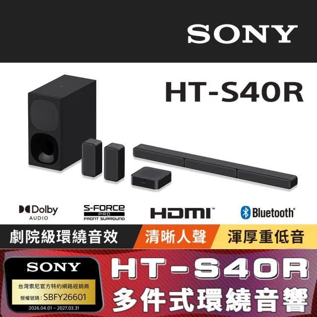 【SONY 索尼】5.1 聲道無線環繞音響 聲霸(HT-S40R)