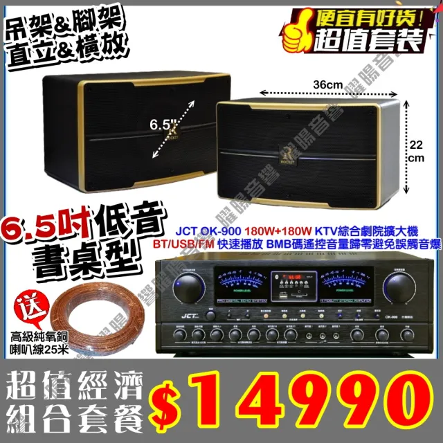 JCT OK-900 綜合擴大機+6.5吋低音小鋼炮喇叭(營業場所/餐廳包廂/醫美診所/藍芽MP3播放/音響設備)