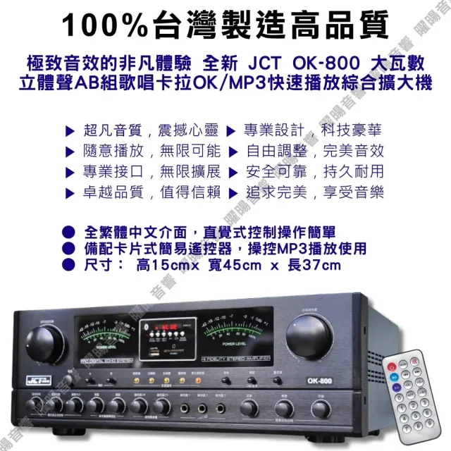JCT OK-800 綜合擴大機+4支6.5吋防水吊掛喇叭(營業場所/餐廳包廂/醫美診所/藍芽MP3/音響設備)