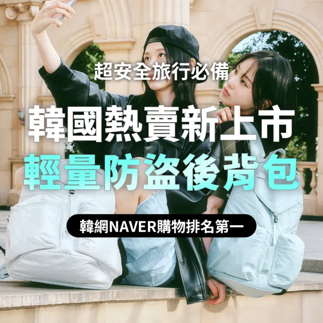 【Branden】品牌旗艦店｜SAFEPLUS輕量安心防盜後背包（防盜包/旅行防盜包/防盜後背包/RFID 