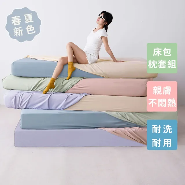 【青鳥家居】台灣製 厚吐司100%純棉單人床包枕套組(純棉/床包組/100%純棉)