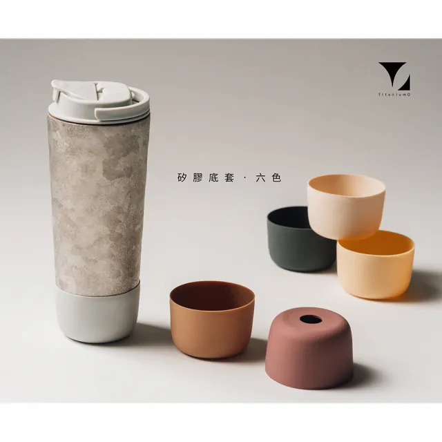 【Titanium 鈦造】跳跳杯矽膠底套-六色(鈦保溫杯 鈦保溫瓶 保溫杯 台灣鈦杯 鈦金屬)