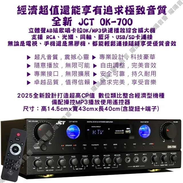 JCT OK-700 綜合擴大機+10吋震撼型喇叭(營業場所/餐廳包廂/醫美診所/藍芽MP3快速播放/音響設備)