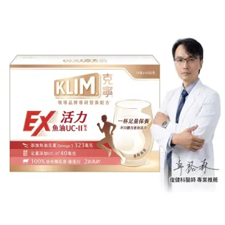 【KLIM 克寧】活力EX魚油UC-II配方奶粉 43gx15入(高鈣/乳清蛋白/膠原蛋白/免運/水沖即享)
