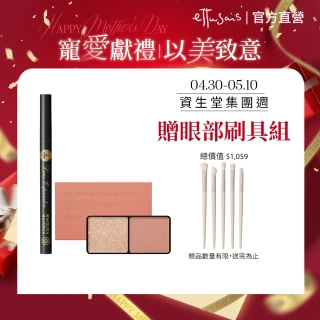 【ettusais 艾杜紗】完美眼妝派對組(微暮絲絨雙色眼影3.8g+控制狂防暈眼線液筆 母親節送禮)