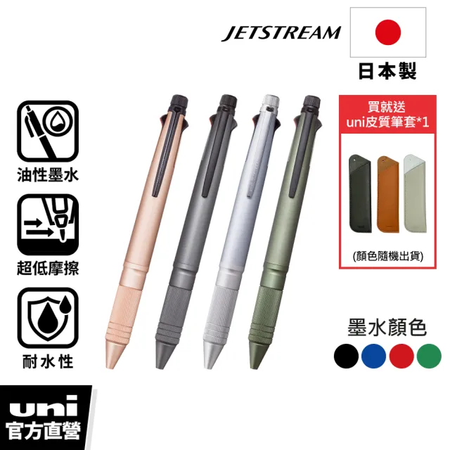 【uni】JETSTREAM 合金版 4+1多機能溜溜筆 MSXE5-2000A-05 (0.5mm)