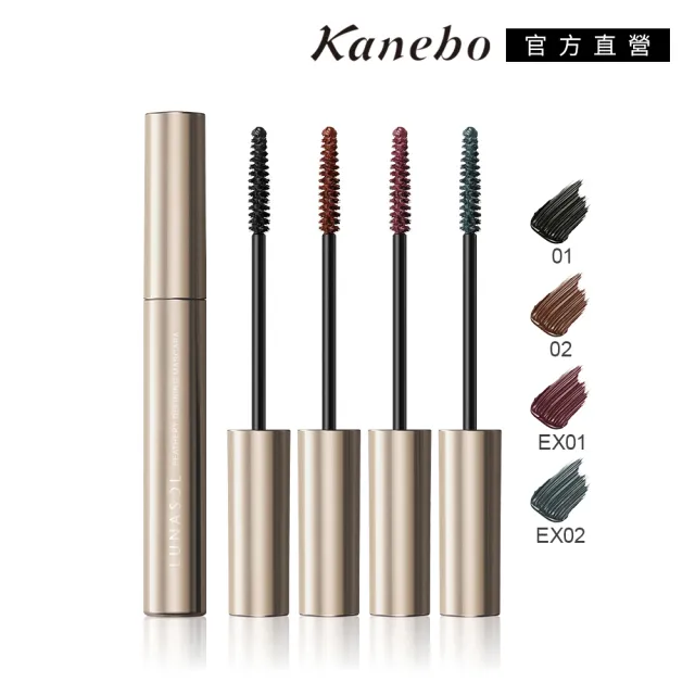 即期品【Kanebo 佳麗寶】LUNASOL 濃密纖長羽扇睫毛膏 6g* (多色任選)