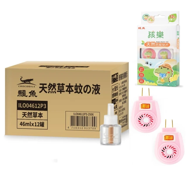 一般防蚊液