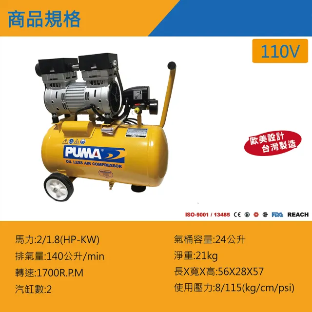【PUMA巨霸空壓】2HP 24L 無油靜音式空壓機(WEE225升級款)