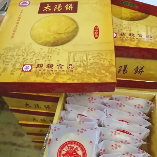 【台中太陽餅】太陽餅/蜂蜜(20入x2盒) - 台中名產 酥餅 甜餡薄餅
