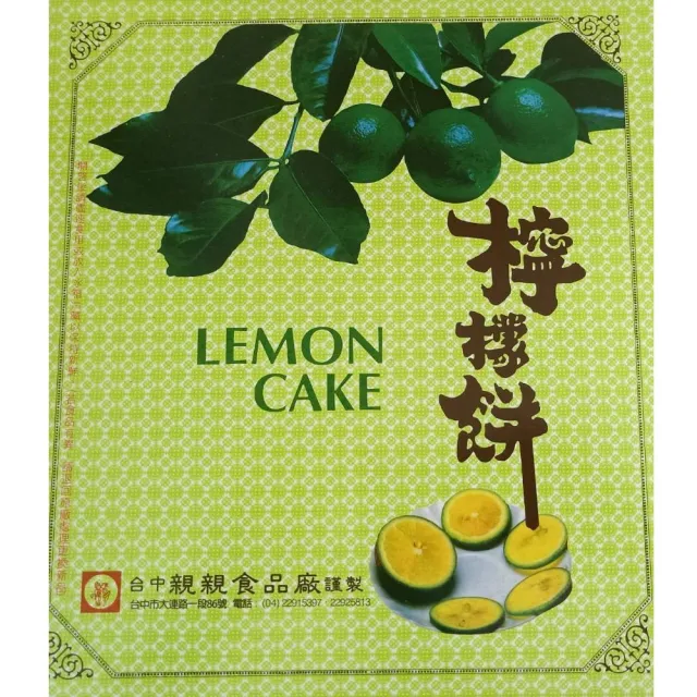 【台中太陽餅】檸檬餅禮盒(12入x5盒)特價 - 檸檬蛋糕