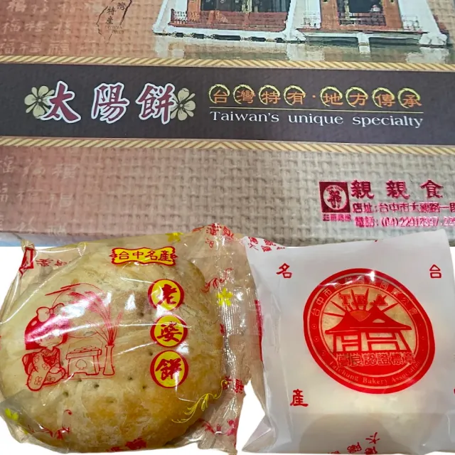 【台中太陽餅】老婆餅禮盒(18入x2盒) - 酥餅 甜餡餅