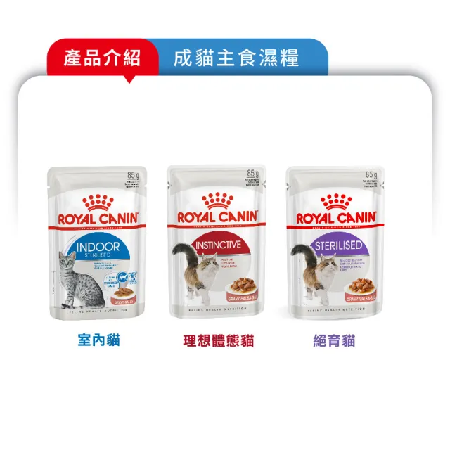 【ROYAL 法國皇家】貓咪專用濕糧餐包85gx12包/盒(歐洲進口 主食罐 餐包)