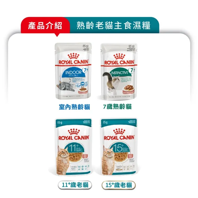 【ROYAL 法國皇家】貓咪專用濕糧餐包85gx12包/盒(歐洲進口 主食罐 餐包)