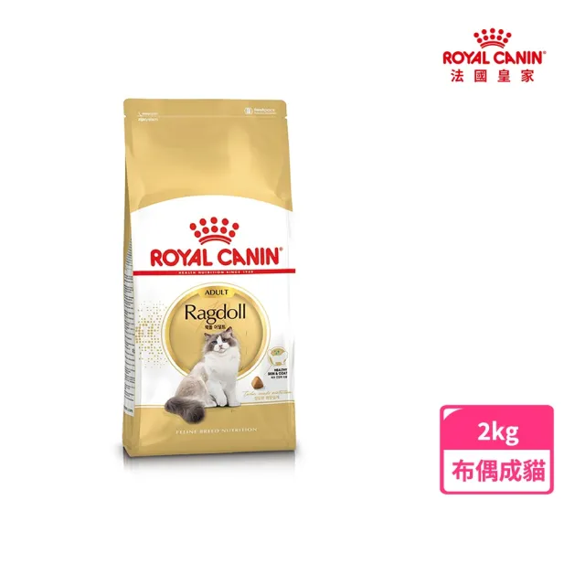 【ROYAL 法國皇家】布偶成貓專用飼料RD32 2KG(貓乾糧)