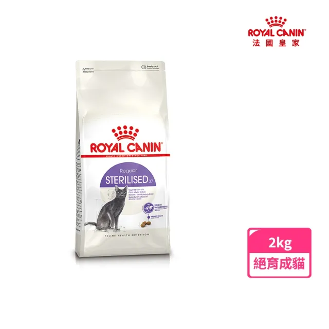【ROYAL 法國皇家】絕育成貓專用飼料 S37 2KG(貓乾糧)