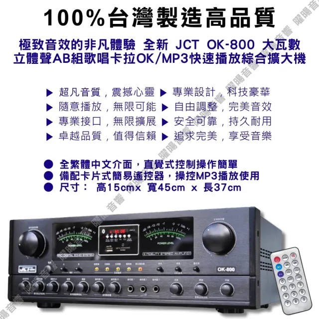 JCT OK-800 綜合擴大機+4支JST 10吋矮櫃落地型喇叭(營業場所/餐廳包廂/醫美診所/藍芽/音響設備)