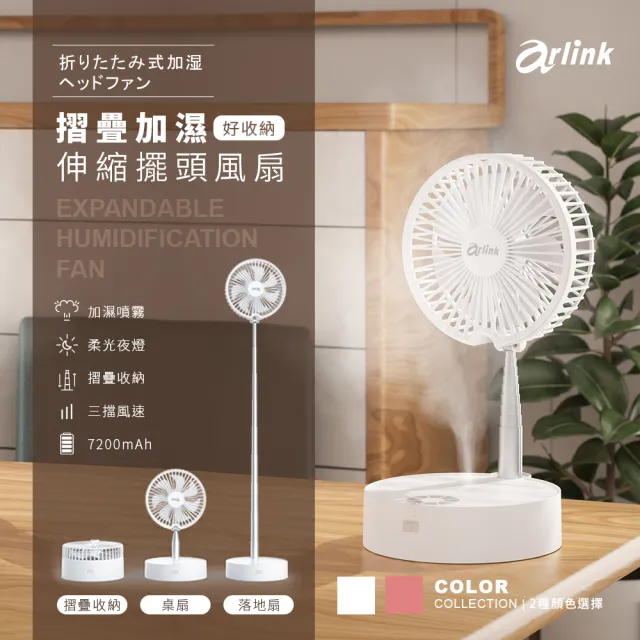 【Arlink】官方旗艦店 車用摺疊加濕擺頭風扇(AF66 粉色)