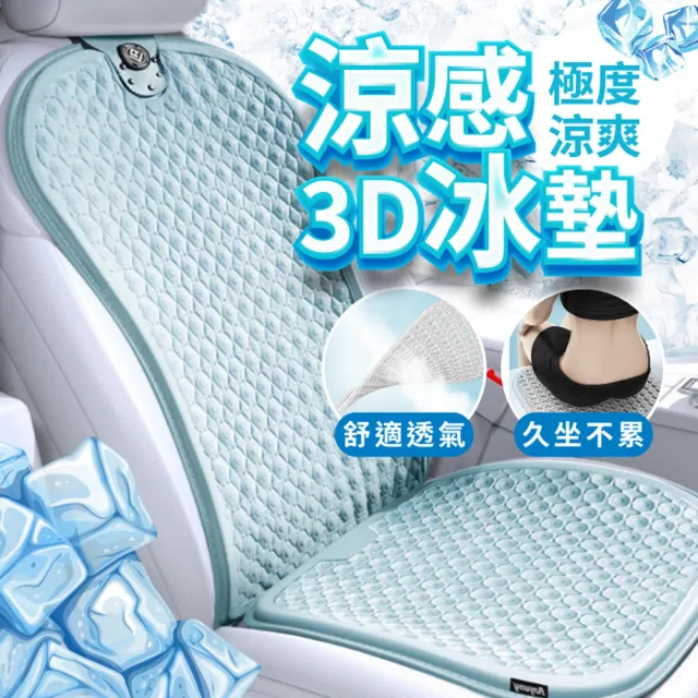 【享屋】整組優惠 汽車涼感坐墊+靠墊 (汽車涼墊 涼感坐墊 汽車椅墊 凝膠坐墊 透氣坐墊 坐墊  通風坐墊)