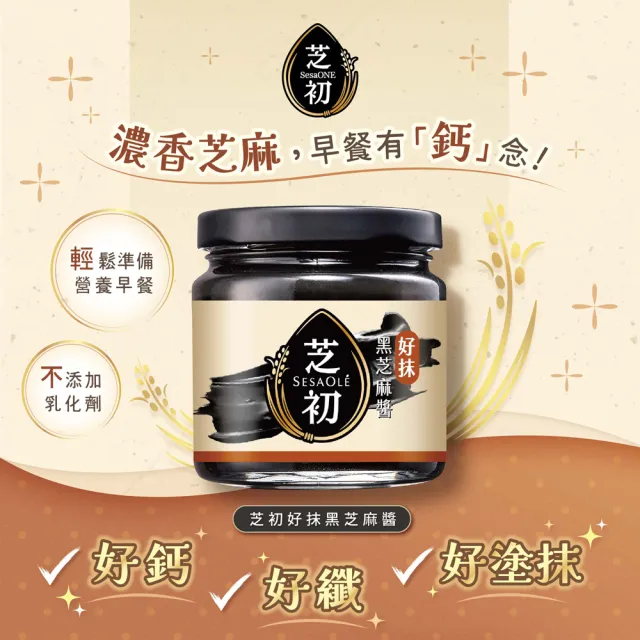 【芝初】黑芝麻醬系列 兩種口味任選5罐組 (170g/罐；共5罐)
