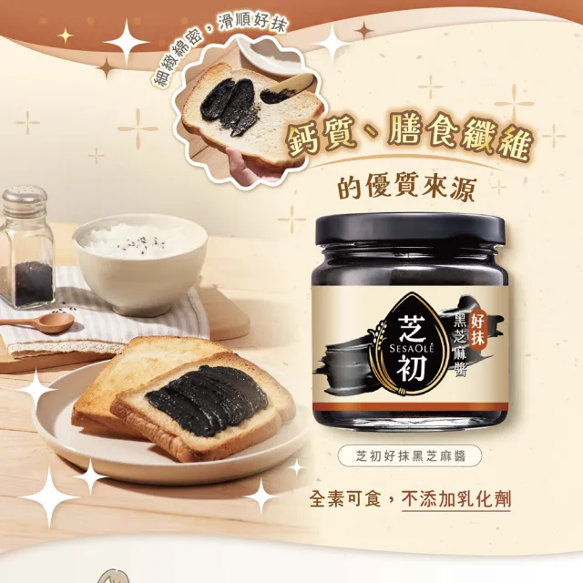 【芝初】黑芝麻醬系列 兩種口味任選5罐組 (170g/罐；共5罐)