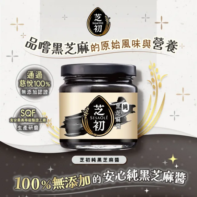 【芝初】黑芝麻醬系列 兩種口味任選4罐組 (170g/罐；共4罐)