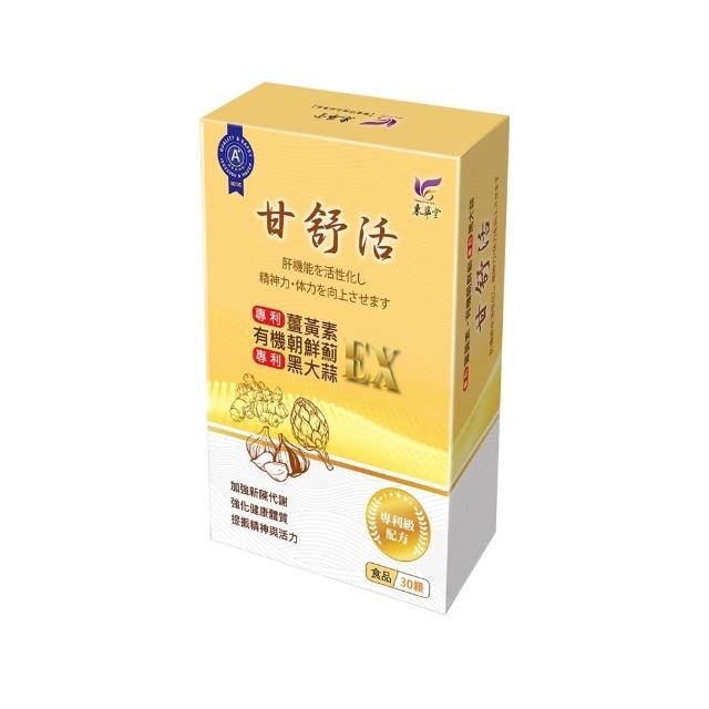 【東華堂】甘舒活精力活原素EX500mgx30顆(5件組)
