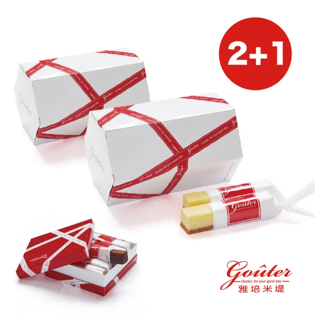【Gouter 雅培米堤】超起士12入2盒組+真巧巧克力6入1盒(｜起士蛋糕｜起司條｜巧克力｜下午茶｜※不附提袋)