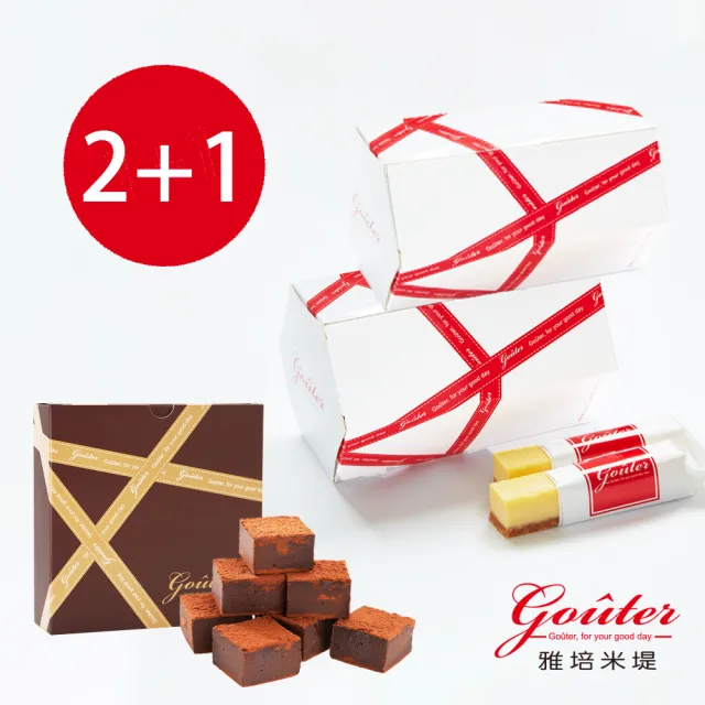 【Gouter 雅培米堤】超起士12入裝  2盒組+生巧克力1盒(｜起士蛋糕｜起司條｜巧克力｜下午茶｜※不附提袋)