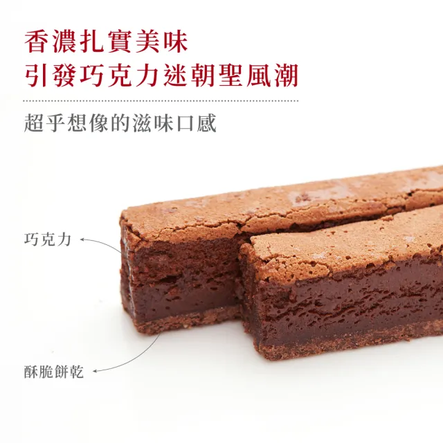 【Gouter 雅培米堤】真巧巧克力禮盒-12入  2盒組(｜巧克力蛋糕｜巧克力條｜下午茶｜點心｜伴手禮)