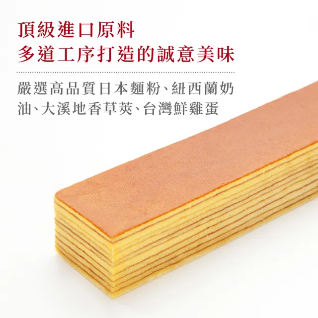 【Gouter 雅培米堤】聖經蛋糕(｜千層蛋糕｜下午茶｜點心｜※不附提袋)