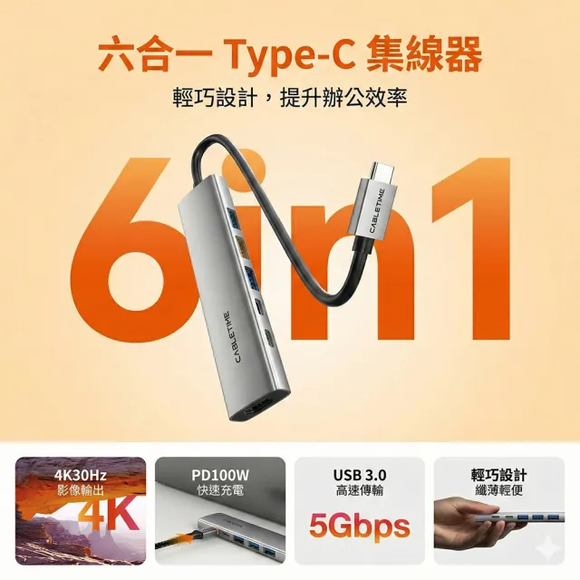 CABLETIME 6合1 Type-C 擴充集線器 100W PD快充 4K螢幕轉接 Hub 筆電擴充 HB01G