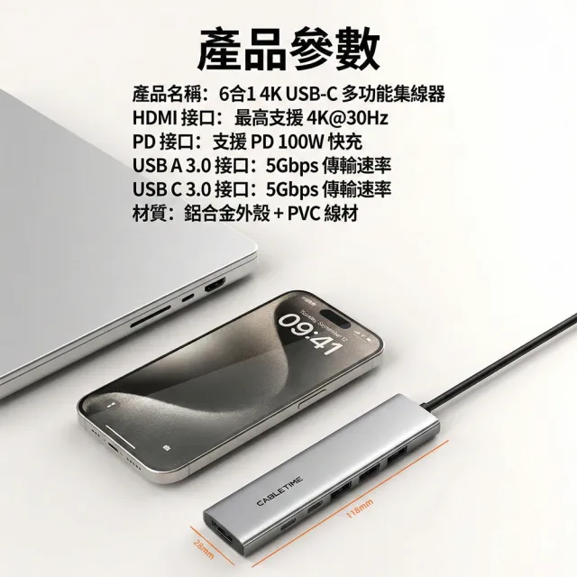CABLETIME 6合1 Type-C 擴充集線器 100W PD快充 4K螢幕轉接 Hub 筆電擴充 HB01G