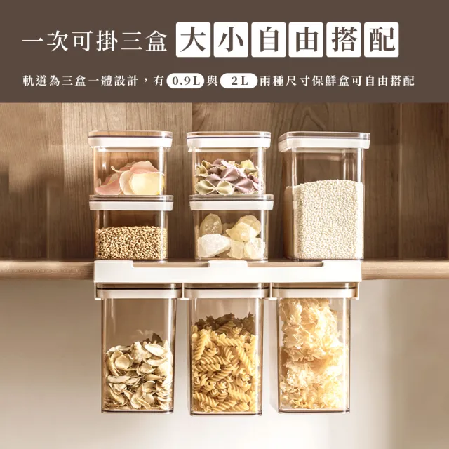 【Arlink】食品級矽膠 密封保鮮盒0.9L 3入一組+軌道(可懸掛式 密封盒 保鮮盒 冰箱收納 滑軌取物)