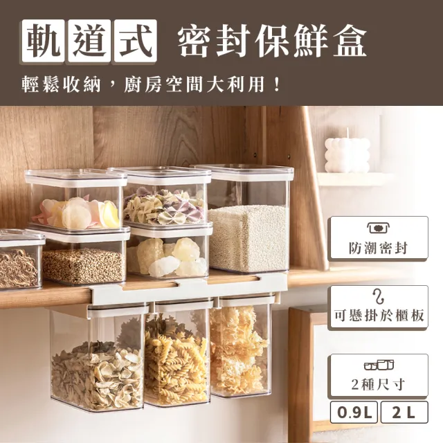 【Arlink】食品級矽膠 密封保鮮盒0.9L 3入一組+軌道(可懸掛式 密封盒 保鮮盒 冰箱收納 滑軌取物)