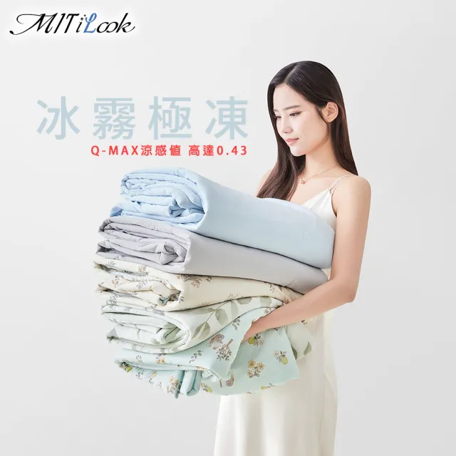 【MIT iLook】超值2入 專利冰霧極凍涼感冰冰床包枕套組(單/雙/加-多款選/Q-MAX值0.43/冰涼/冰絲床包)
