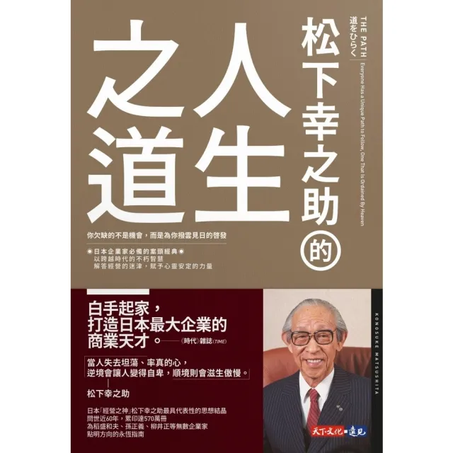 【momoBOOK】松下幸之助的人生之道(電子書)