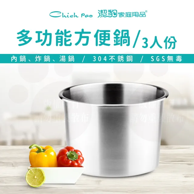 【Chieh Pao 潔豹】304不鏽鋼康潔方便鍋內鍋-3人份 1.25L(14.5cm多功能鍋 電鍋可用)