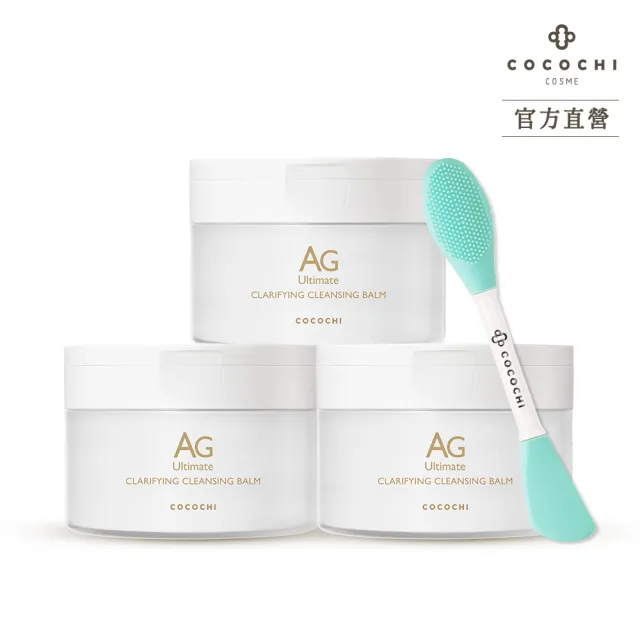 【cocochi】AG極緻奢養卸妝膏(90gX3)