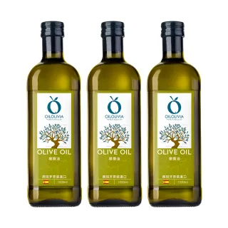 【OILOLIVIA】歐維亞西班牙原裝進口橄欖油 1000mlx3入(適合中高溫烹調)