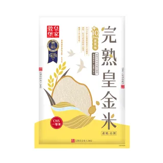 【皇家穀堡】完熟皇金米1.5kg(榮獲日本米．食味鑑定士肯定)