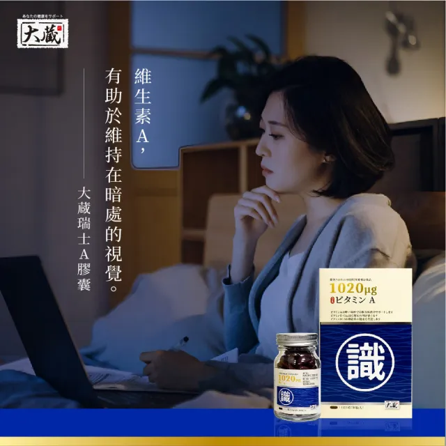 【healthi 健康式】雙11推薦★Okura日本大蔵 瑞士A葉黃素 6瓶組(60粒/瓶 源自日本-助於維持在暗處視覺)