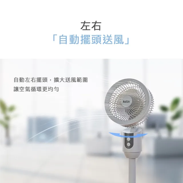 【Kolin 歌林】9吋極輕靜DC循環扇KFC-MN09DCA(電風扇/電扇)